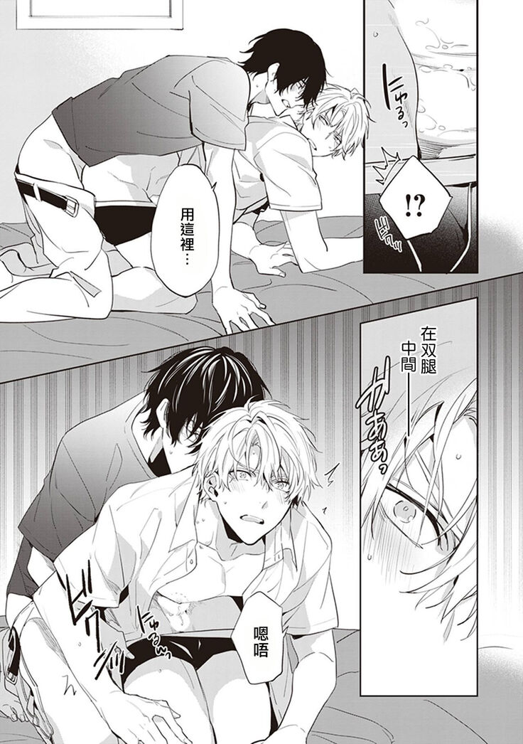 Daken ni Chuui! | 小心劣犬! Ch. 1-3+3.5