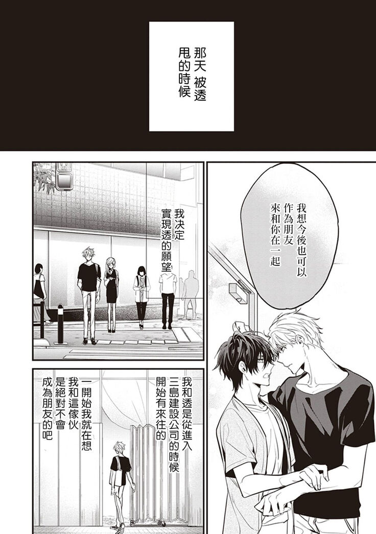 Daken ni Chuui! | 小心劣犬! Ch. 1-3+3.5
