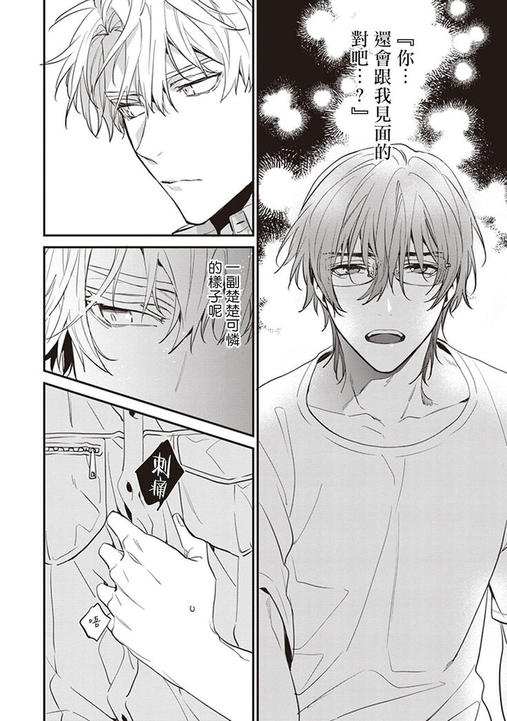Daken ni Chuui! | 小心劣犬! Ch. 1-3+3.5
