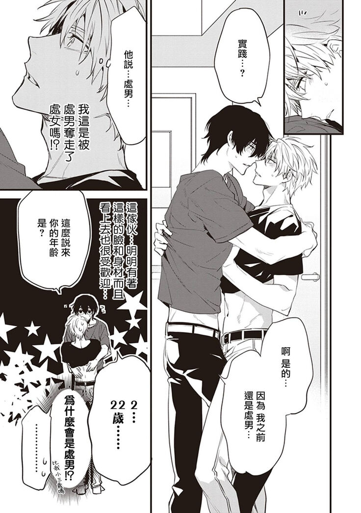 Daken ni Chuui! | 小心劣犬! Ch. 1-3+3.5