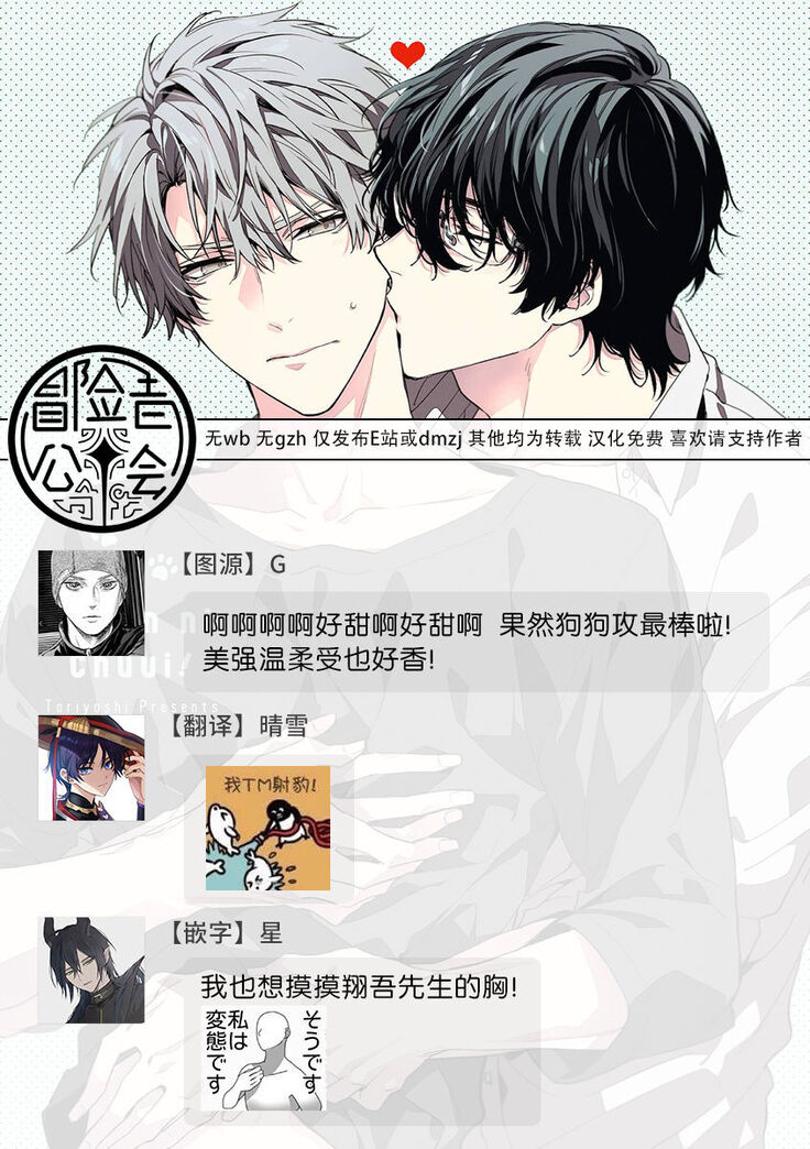 Daken ni Chuui! | 小心劣犬! Ch. 1-3+3.5