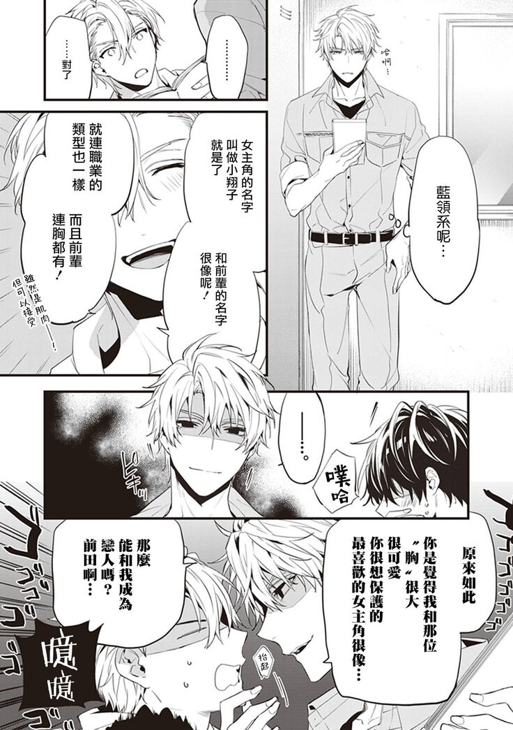 Daken ni Chuui! | 小心劣犬! Ch. 1-3+3.5