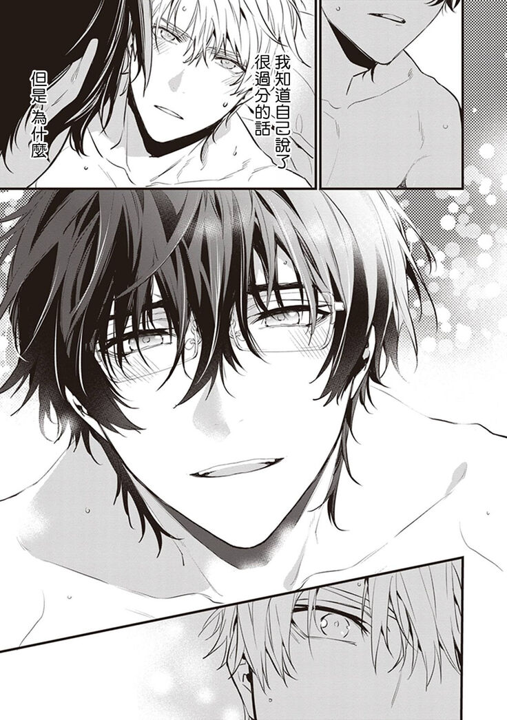 Daken ni Chuui! | 小心劣犬! Ch. 1-3+3.5