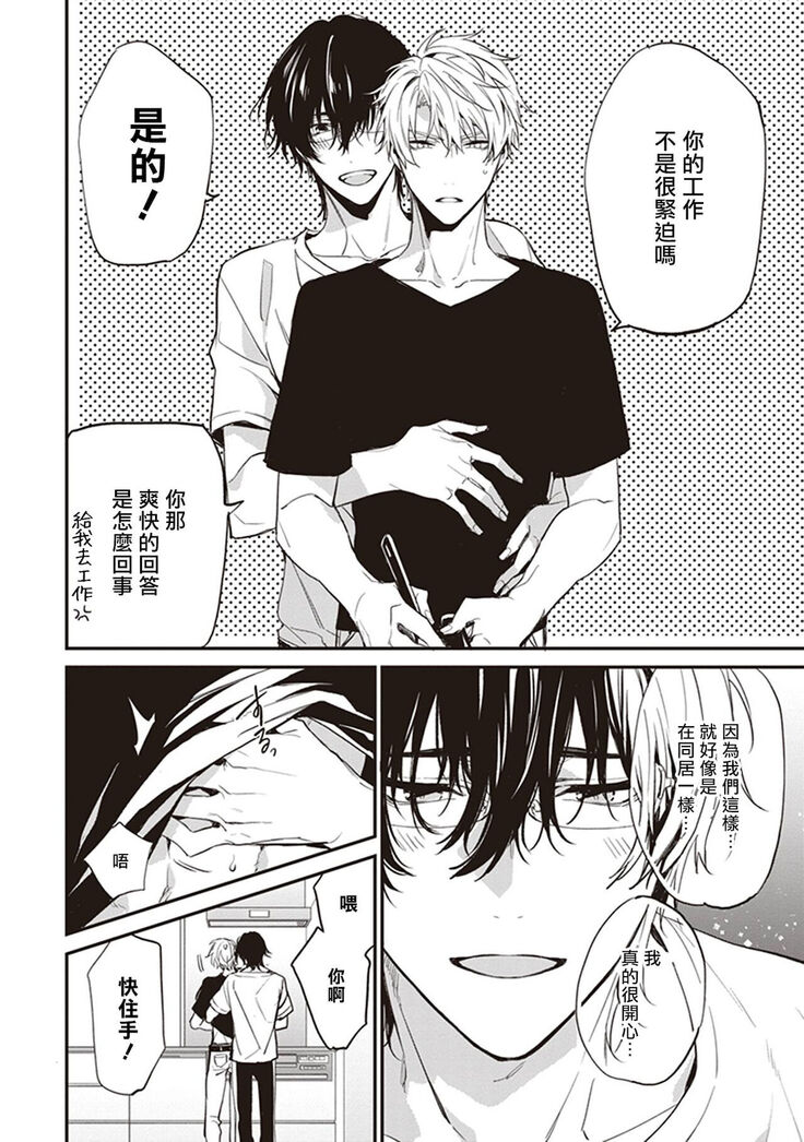 Daken ni Chuui! | 小心劣犬! Ch. 1-3+3.5