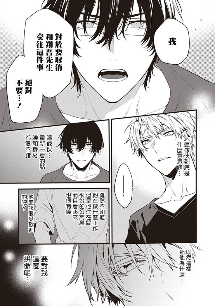 Daken ni Chuui! | 小心劣犬! Ch. 1-3+3.5