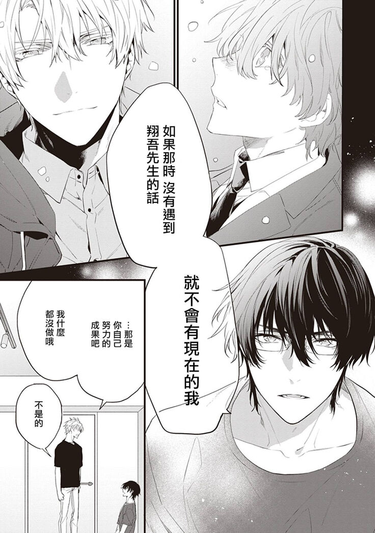 Daken ni Chuui! | 小心劣犬! Ch. 1-3+3.5