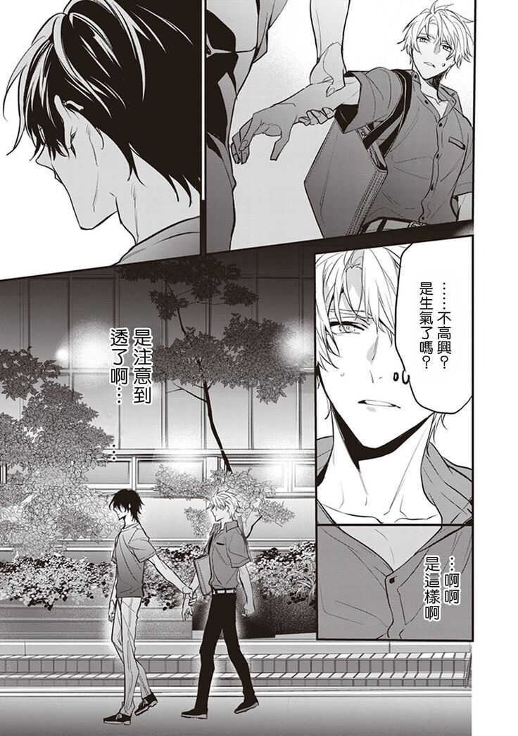 Daken ni Chuui! | 小心劣犬! Ch. 1-3+3.5