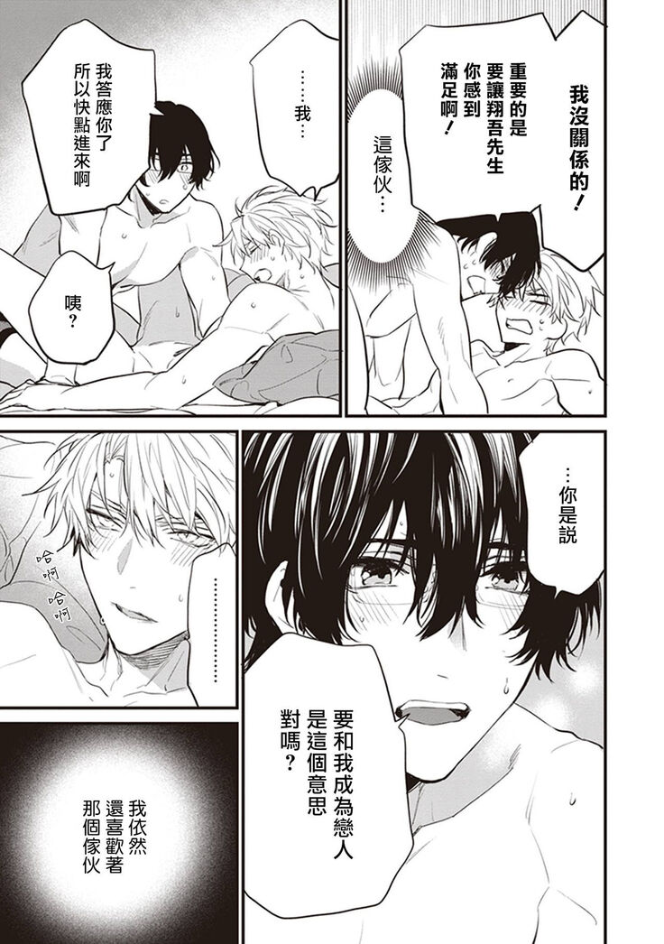 Daken ni Chuui! | 小心劣犬! Ch. 1-3+3.5