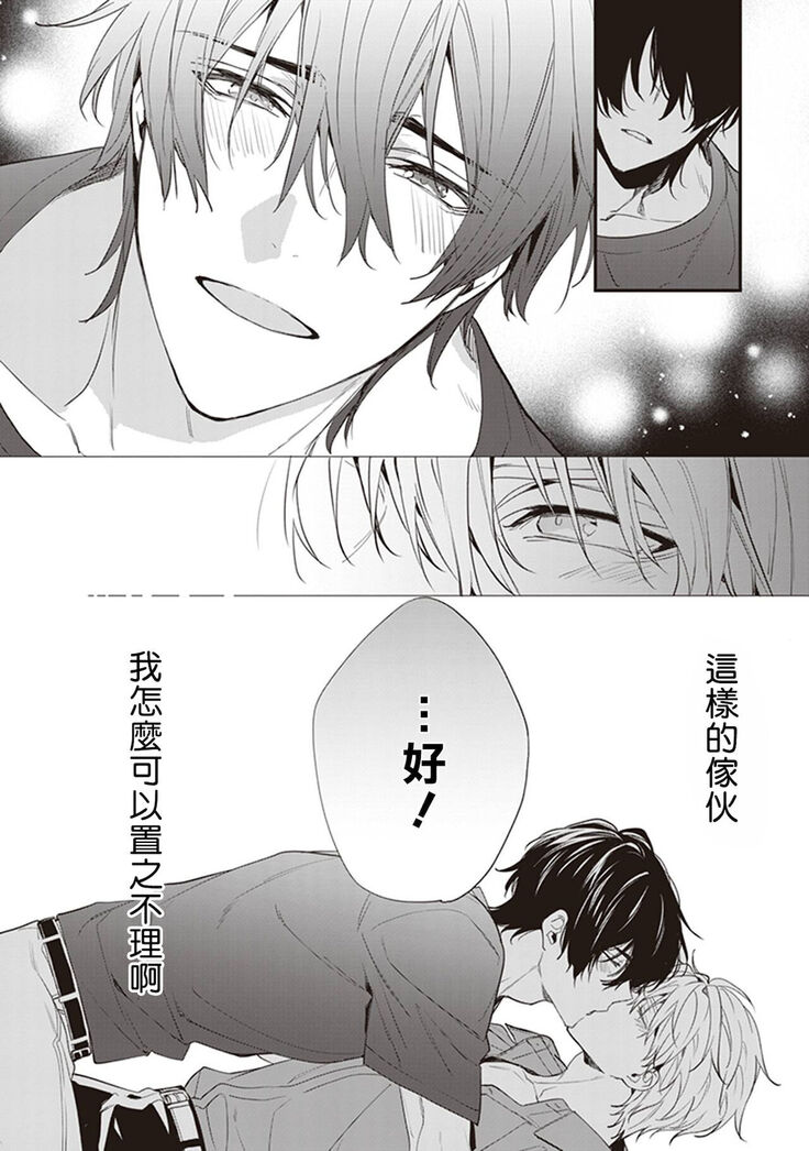 Daken ni Chuui! | 小心劣犬! Ch. 1-3+3.5