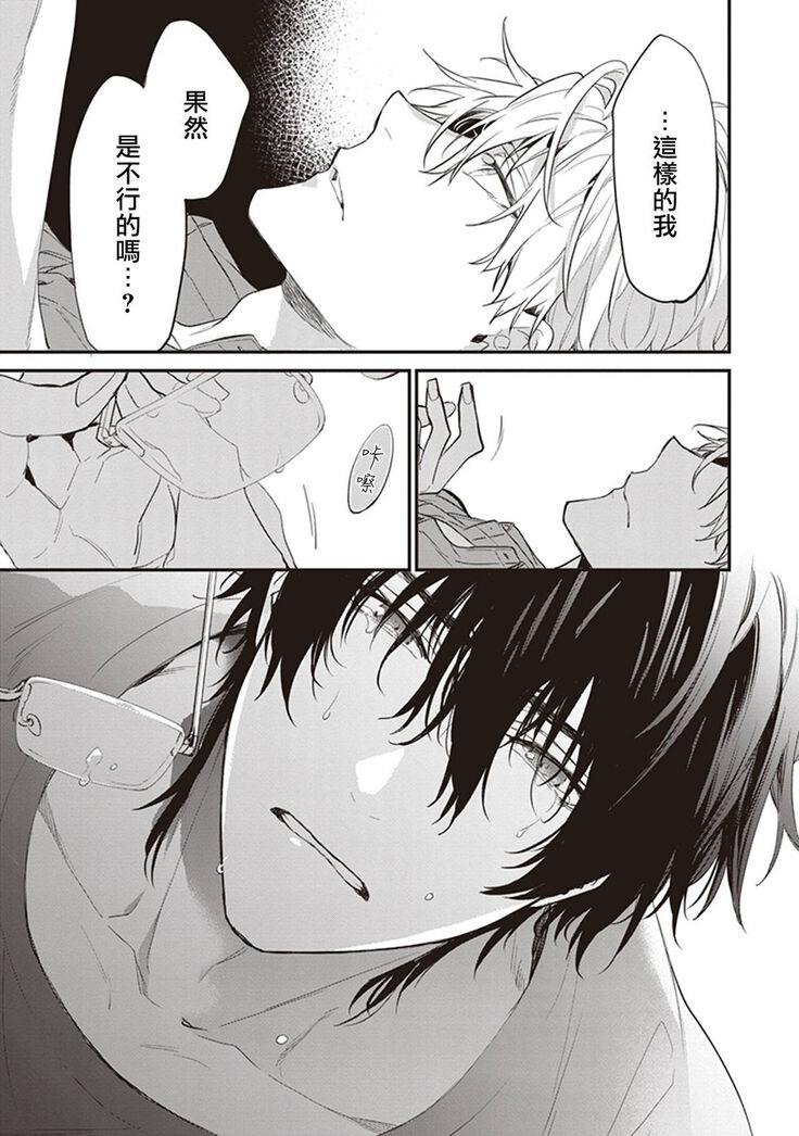 Daken ni Chuui! | 小心劣犬! Ch. 1-3+3.5