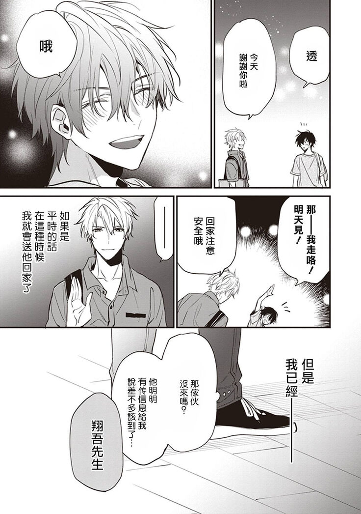 Daken ni Chuui! | 小心劣犬! Ch. 1-3+3.5