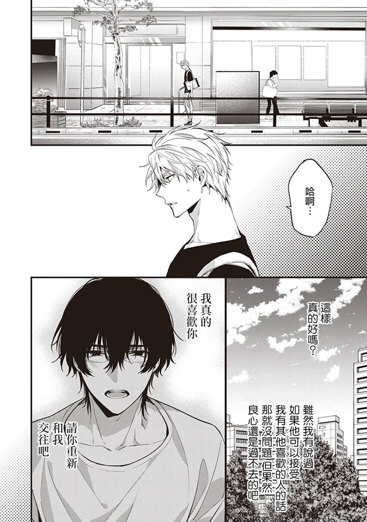 Daken ni Chuui! | 小心劣犬! Ch. 1-3+3.5