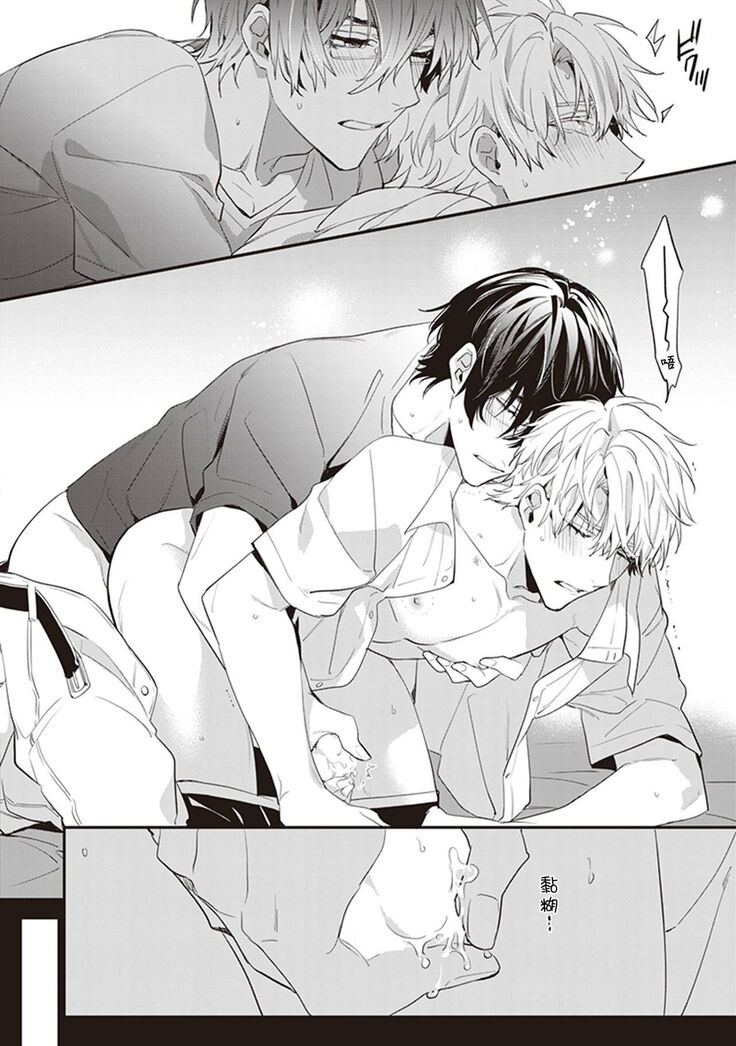 Daken ni Chuui! | 小心劣犬! Ch. 1-3+3.5