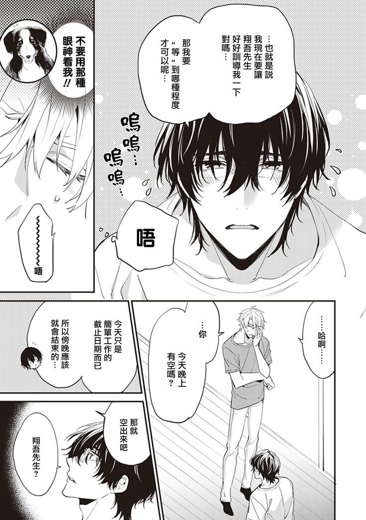 Daken ni Chuui! | 小心劣犬! Ch. 1-3+3.5