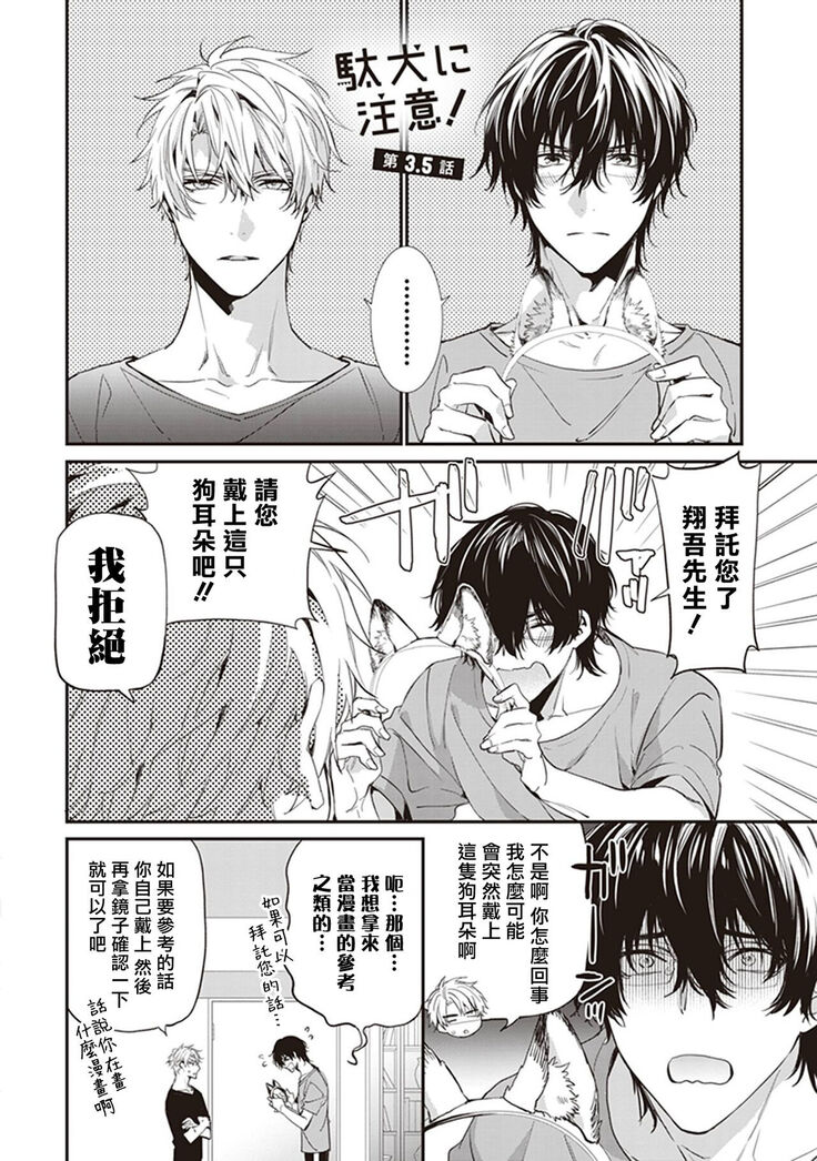 Daken ni Chuui! | 小心劣犬! Ch. 1-3+3.5