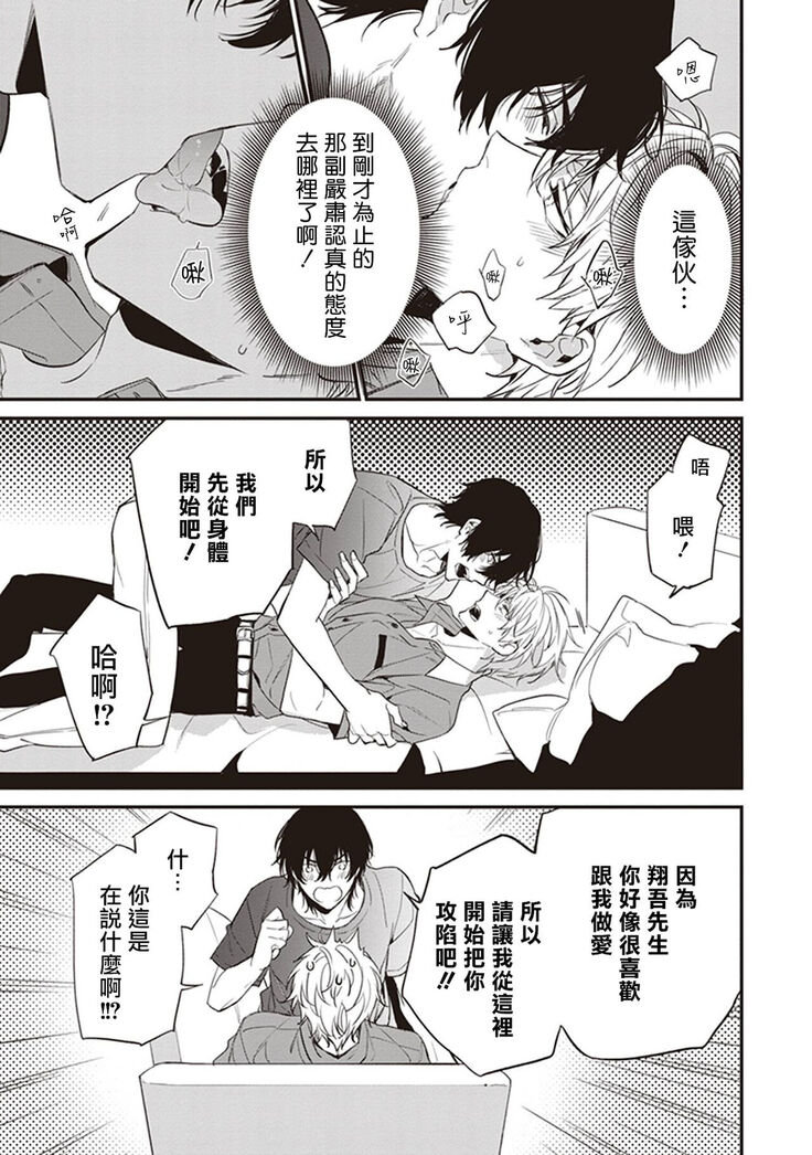 Daken ni Chuui! | 小心劣犬! Ch. 1-3+3.5