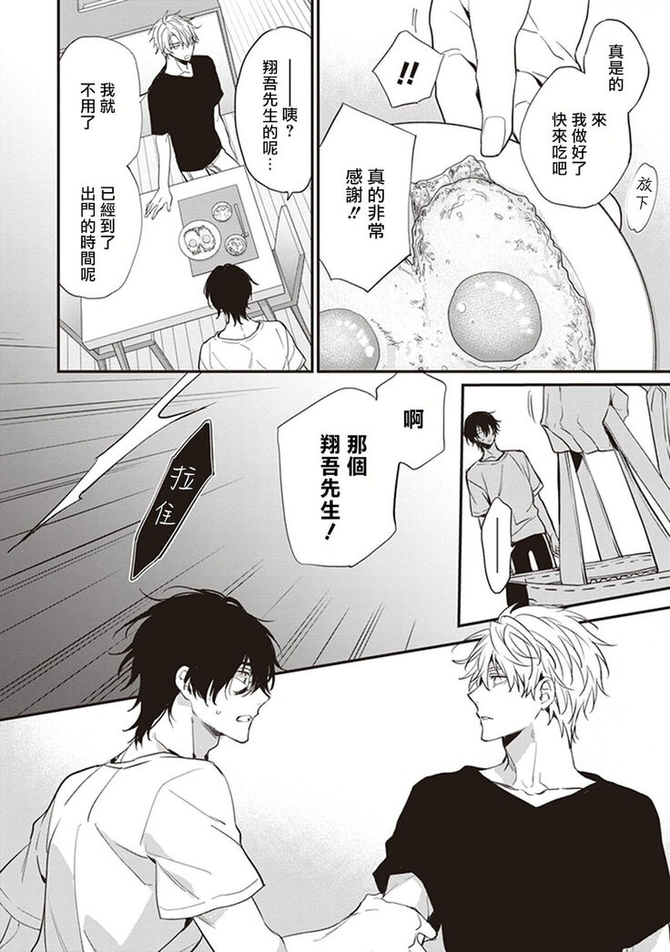 Daken ni Chuui! | 小心劣犬! Ch. 1-3+3.5
