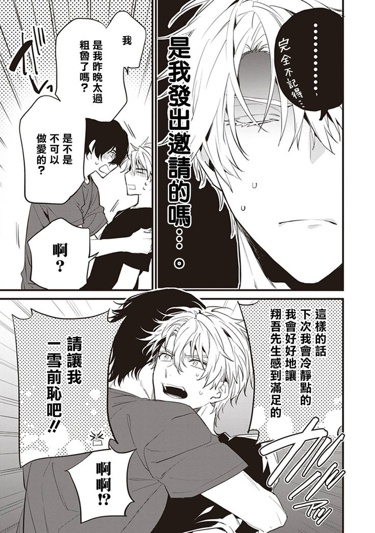 Daken ni Chuui! | 小心劣犬! Ch. 1-3+3.5