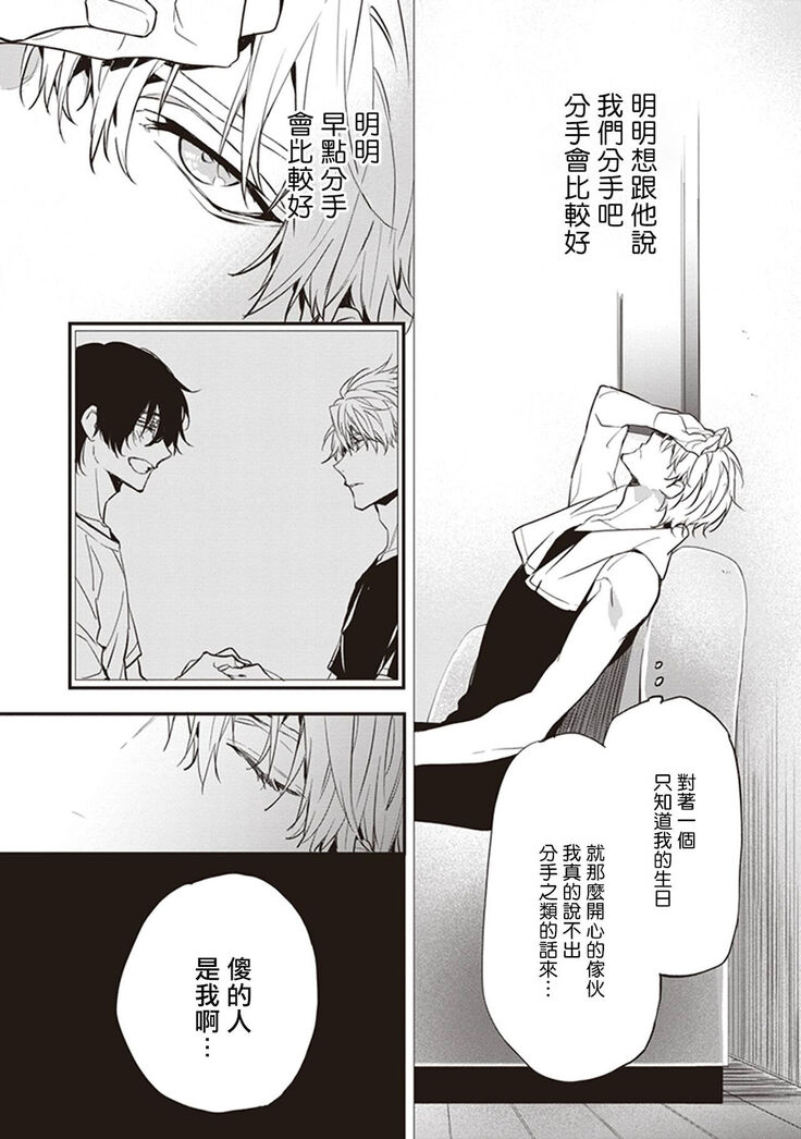 Daken ni Chuui! | 小心劣犬! Ch. 1-3+3.5