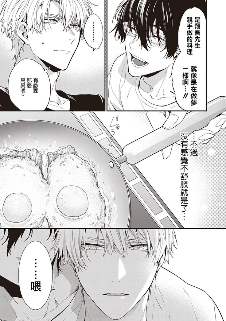 Daken ni Chuui! | 小心劣犬! Ch. 1-3+3.5