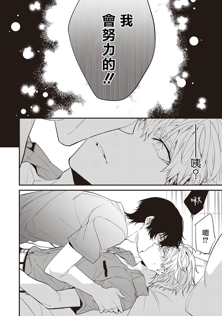 Daken ni Chuui! | 小心劣犬! Ch. 1-3+3.5