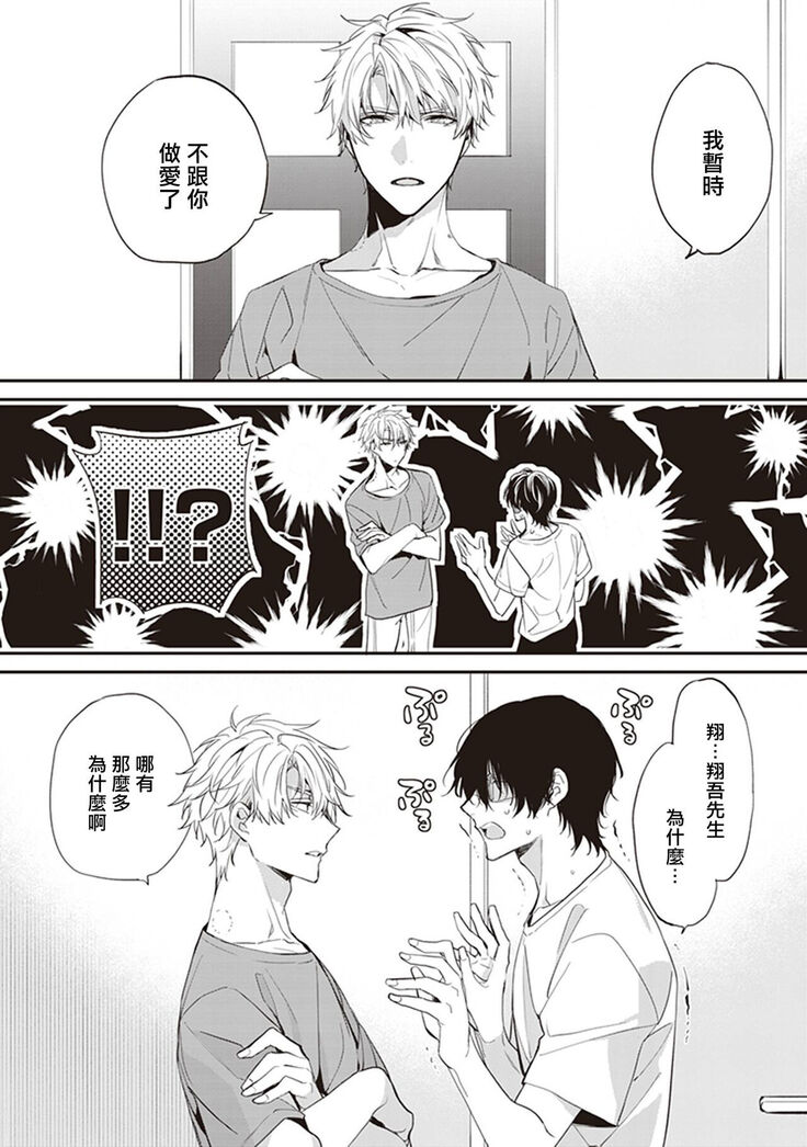 Daken ni Chuui! | 小心劣犬! Ch. 1-3+3.5