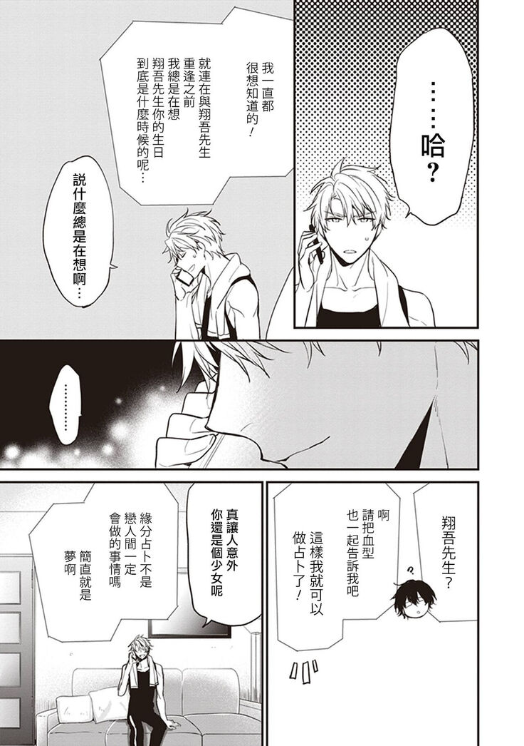 Daken ni Chuui! | 小心劣犬! Ch. 1-3+3.5