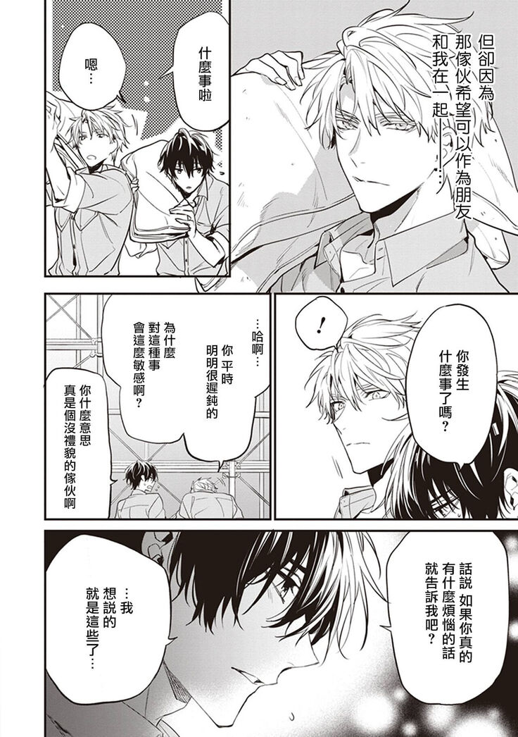 Daken ni Chuui! | 小心劣犬! Ch. 1-3+3.5