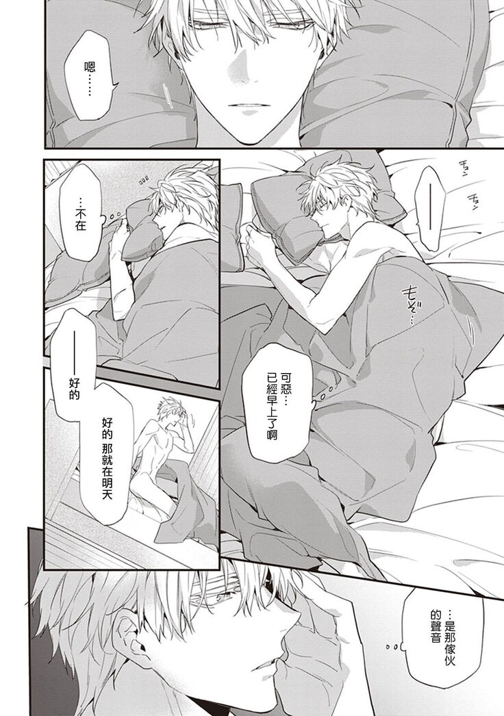 Daken ni Chuui! | 小心劣犬! Ch. 1-3+3.5