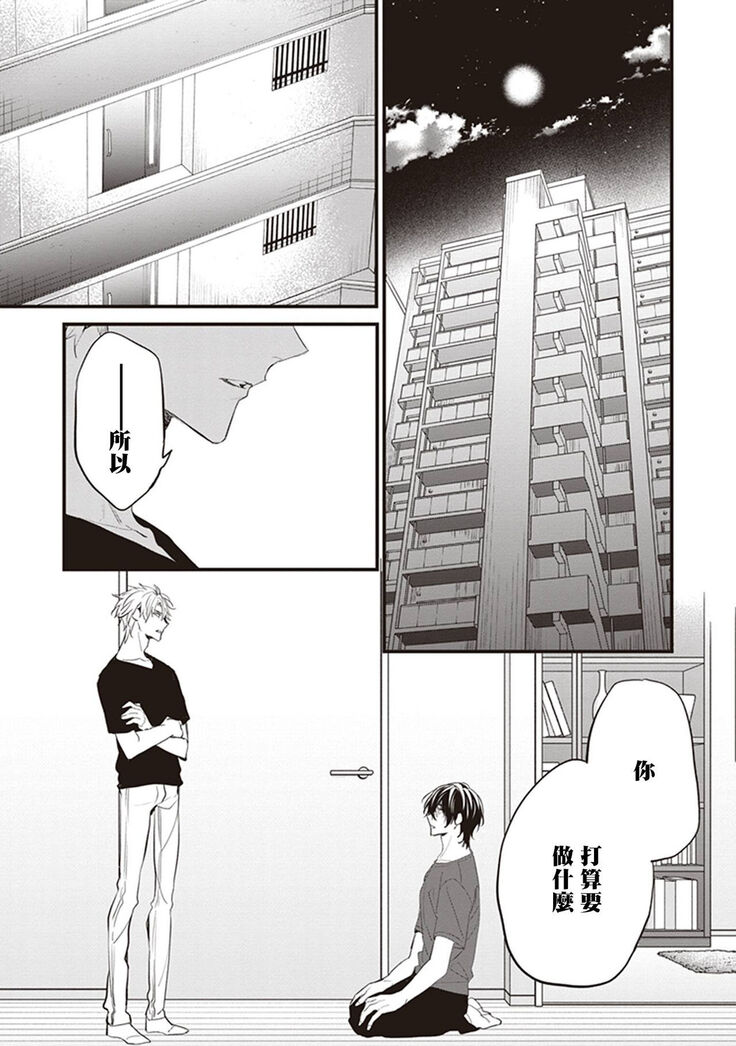 Daken ni Chuui! | 小心劣犬! Ch. 1-3+3.5
