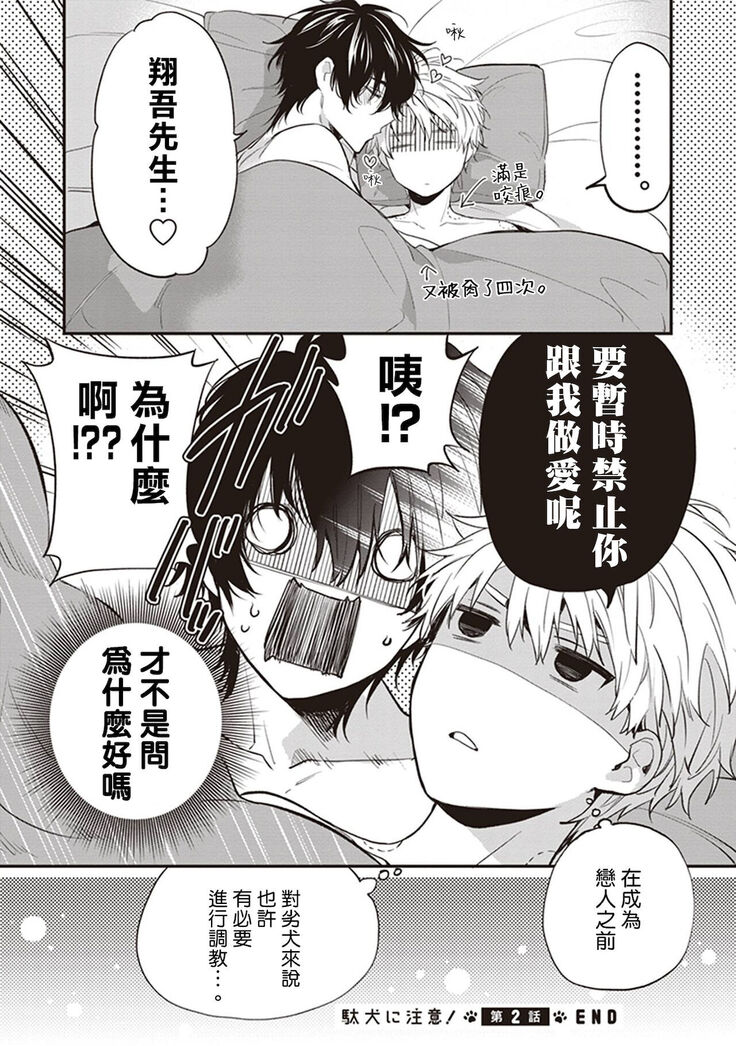 Daken ni Chuui! | 小心劣犬! Ch. 1-3+3.5