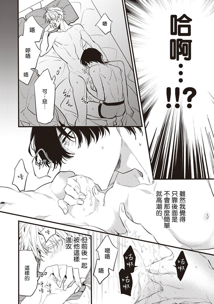 Daken ni Chuui! | 小心劣犬! Ch. 1-3+3.5