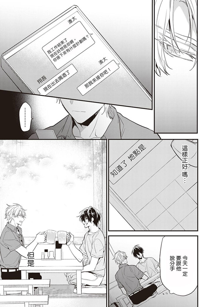 Daken ni Chuui! | 小心劣犬! Ch. 1-3+3.5