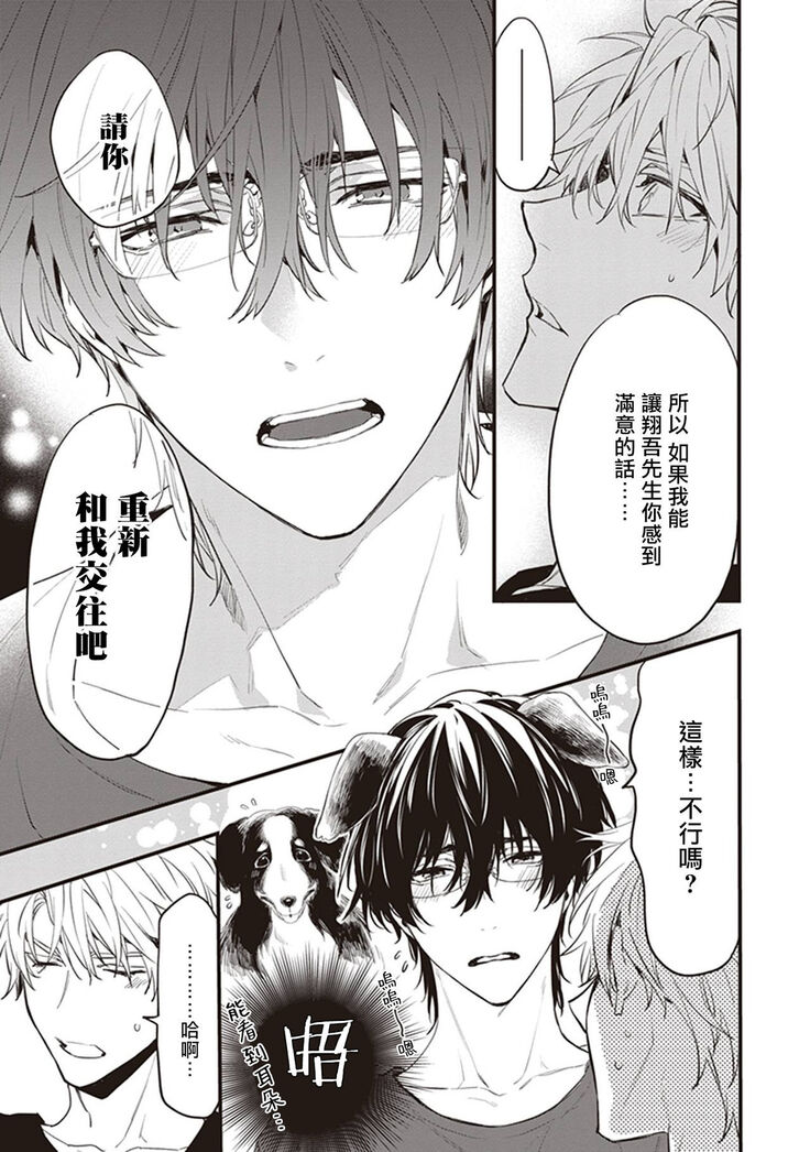 Daken ni Chuui! | 小心劣犬! Ch. 1-3+3.5