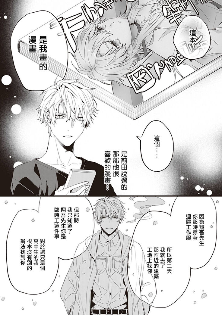Daken ni Chuui! | 小心劣犬! Ch. 1-3+3.5