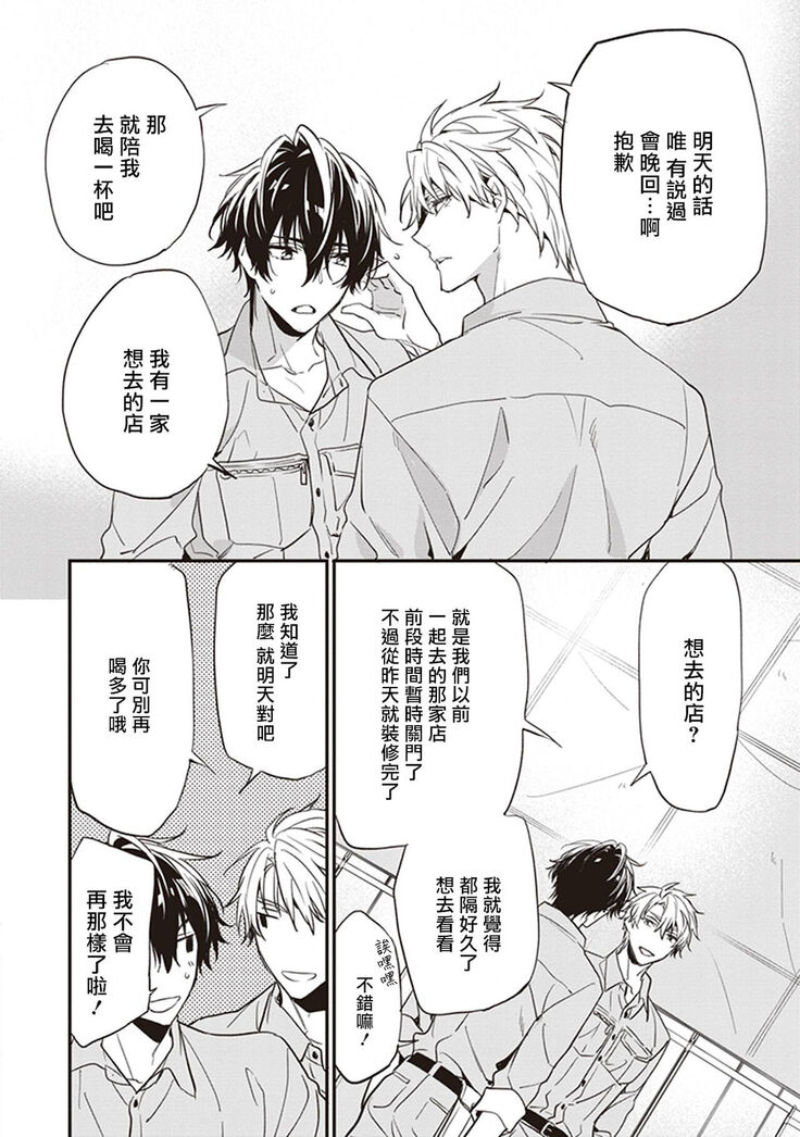 Daken ni Chuui! | 小心劣犬! Ch. 1-3+3.5