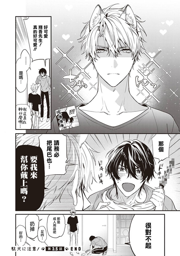 Daken ni Chuui! | 小心劣犬! Ch. 1-3+3.5