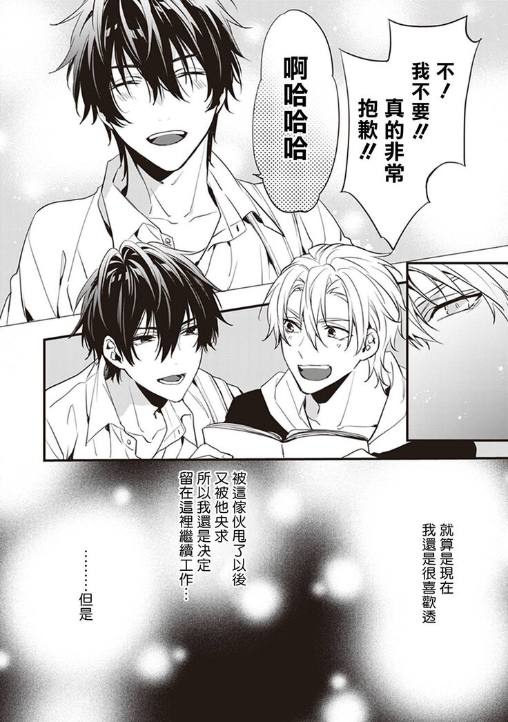 Daken ni Chuui! | 小心劣犬! Ch. 1-3+3.5