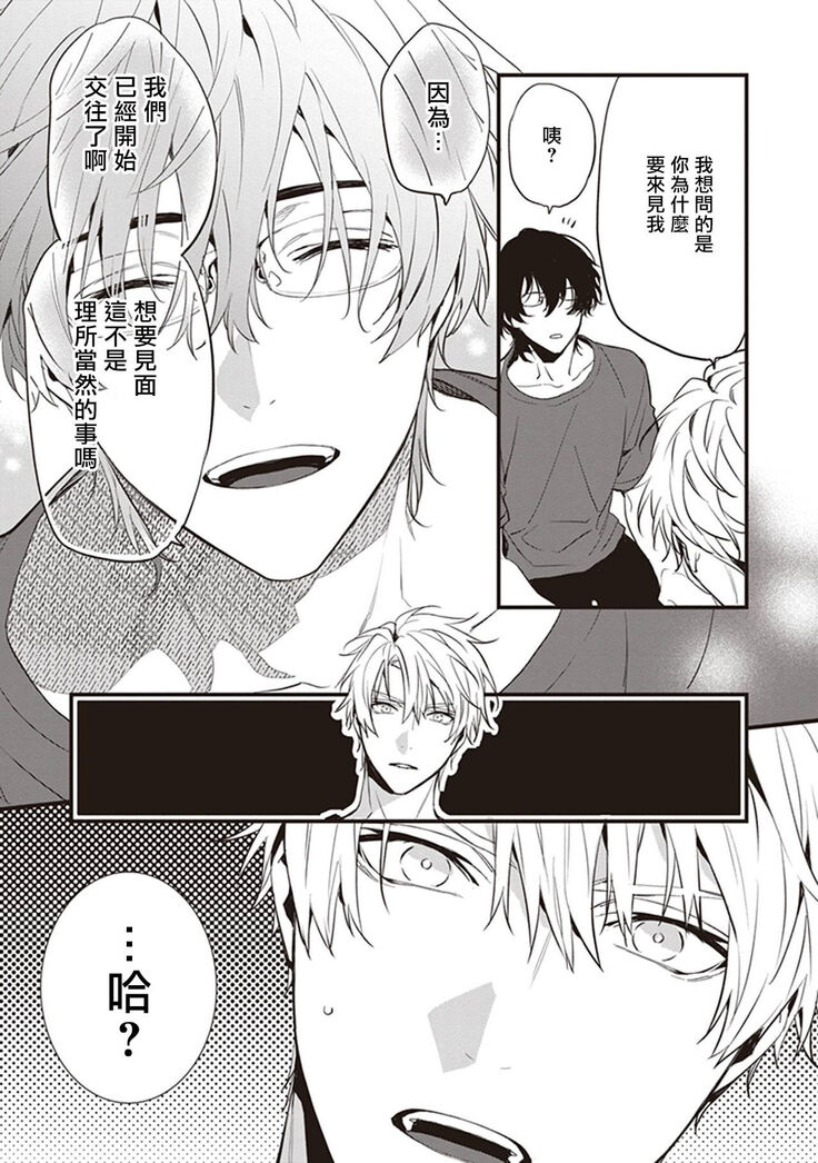 Daken ni Chuui! | 小心劣犬! Ch. 1-3+3.5