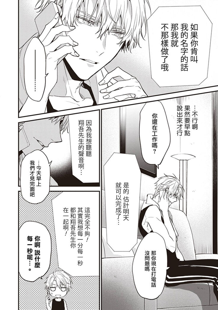 Daken ni Chuui! | 小心劣犬! Ch. 1-3+3.5