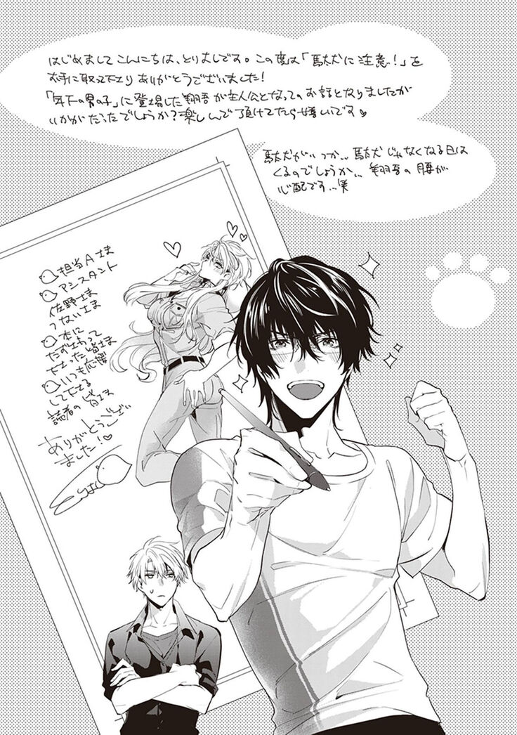 Daken ni Chuui! | 小心劣犬! Ch. 1-3+3.5