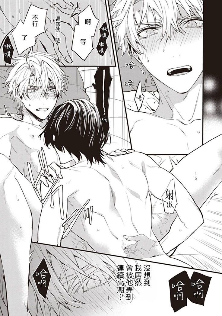 Daken ni Chuui! | 小心劣犬! Ch. 1-3+3.5