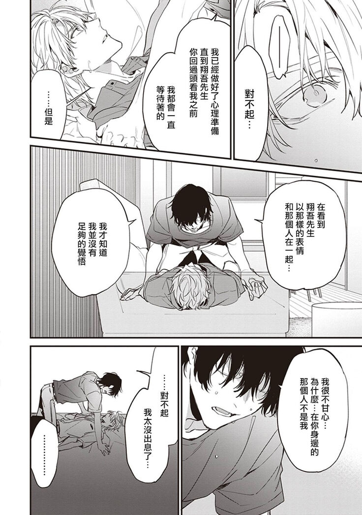 Daken ni Chuui! | 小心劣犬! Ch. 1-3+3.5
