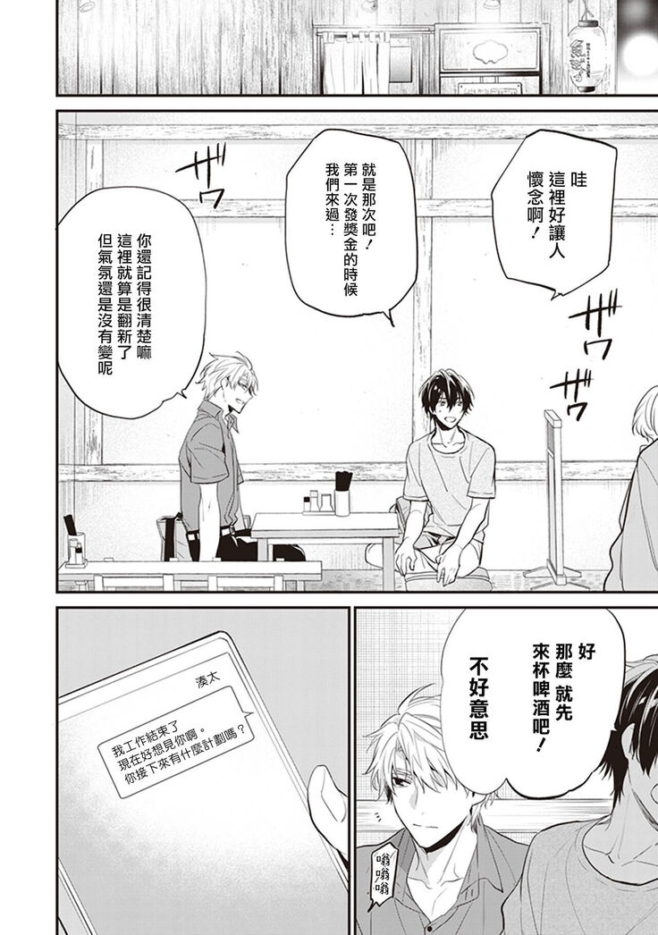 Daken ni Chuui! | 小心劣犬! Ch. 1-3+3.5