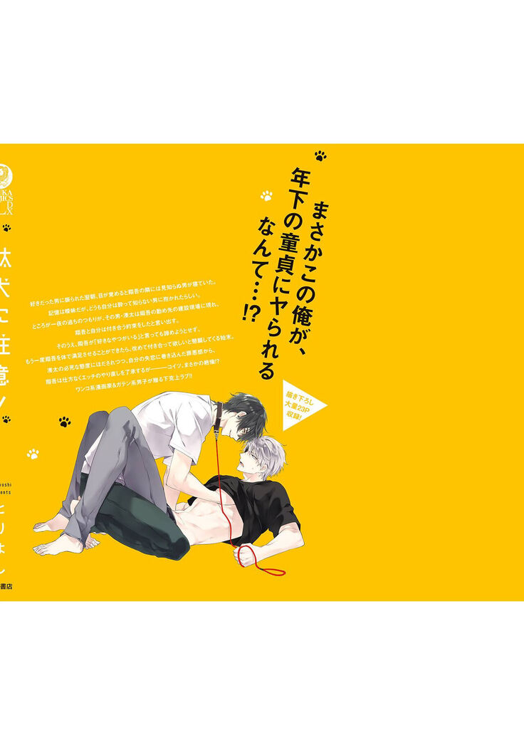 Daken ni Chuui! | 小心劣犬! Ch. 1-3+3.5