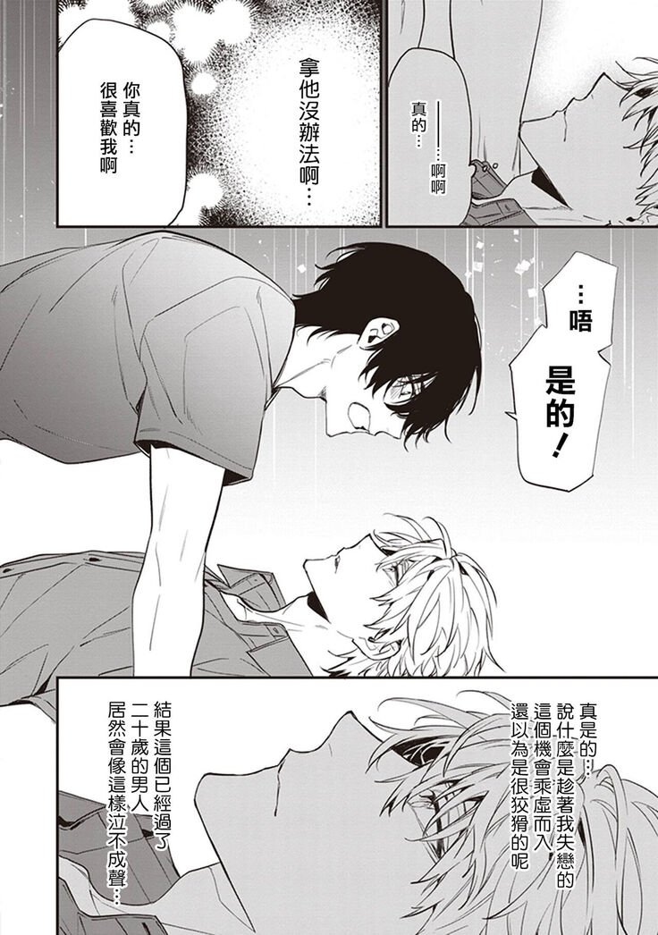 Daken ni Chuui! | 小心劣犬! Ch. 1-3+3.5