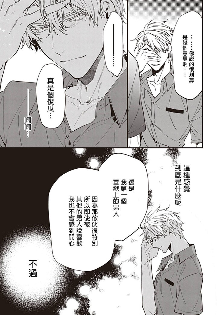 Daken ni Chuui! | 小心劣犬! Ch. 1-3+3.5