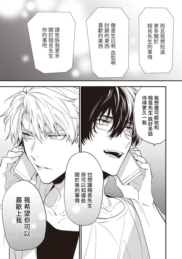 Daken ni Chuui! | 小心劣犬! Ch. 1-3+3.5