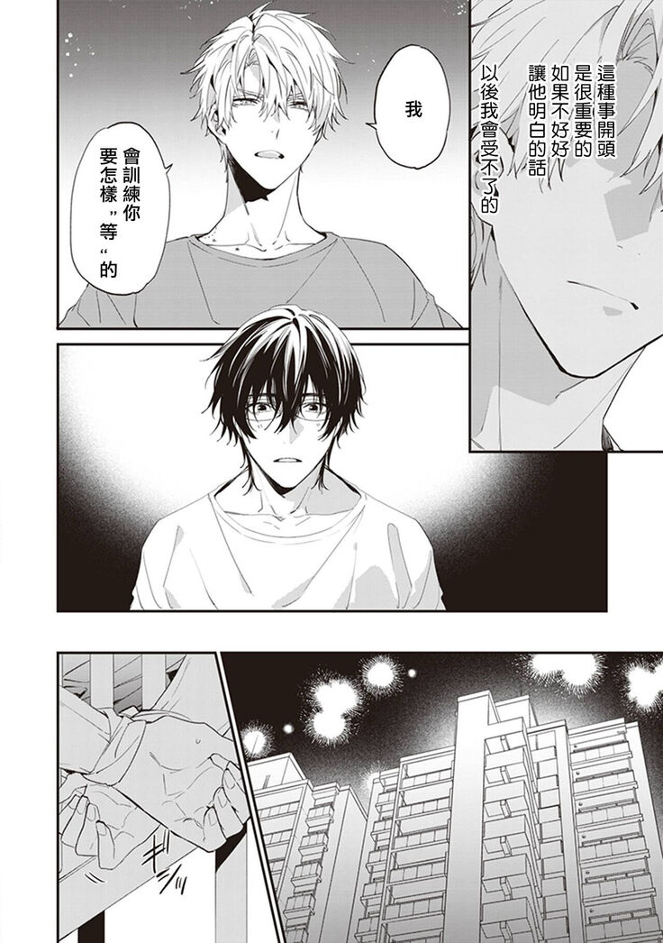 Daken ni Chuui! | 小心劣犬! Ch. 1-3+3.5