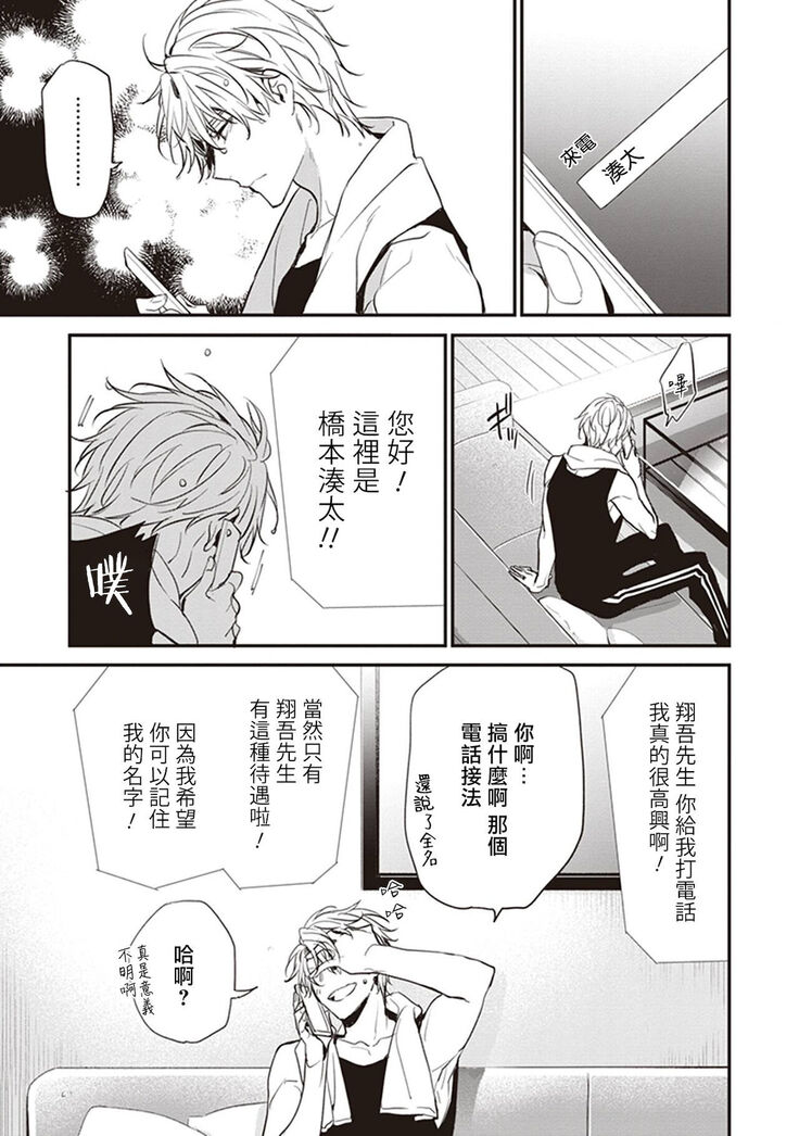 Daken ni Chuui! | 小心劣犬! Ch. 1-3+3.5